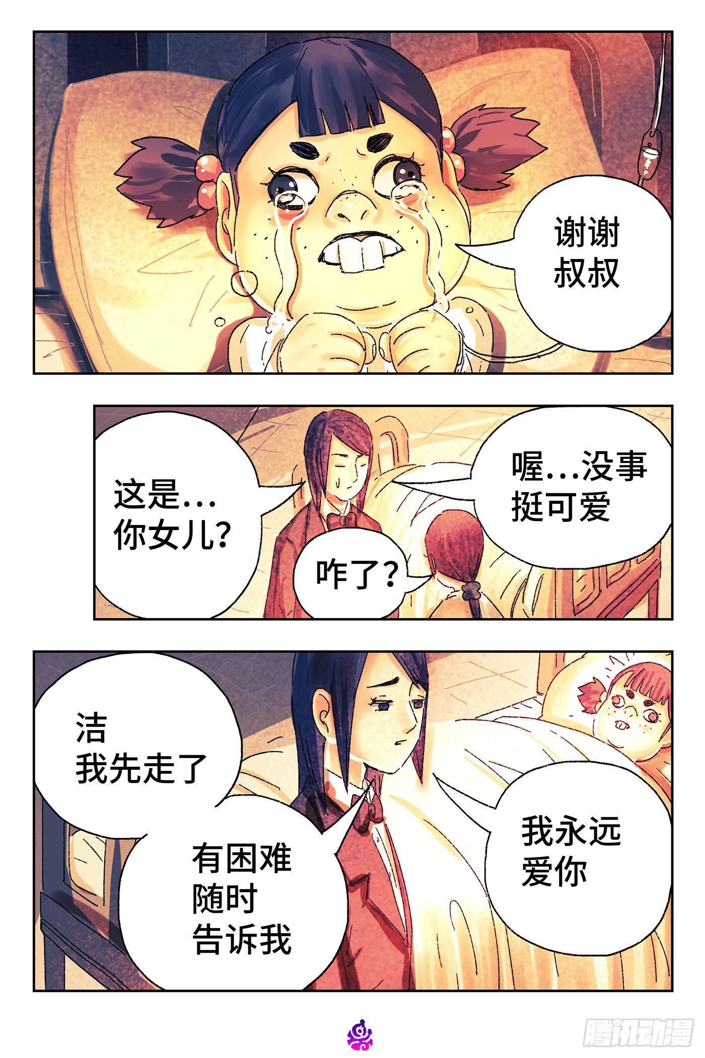 恶偶 (天才玩偶)漫画,第四百五十四话2图