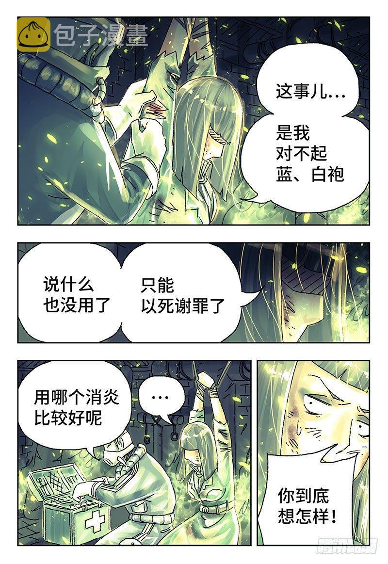 恶偶 (天才玩偶)漫画,第三百八十七话+第三百八十八话1图