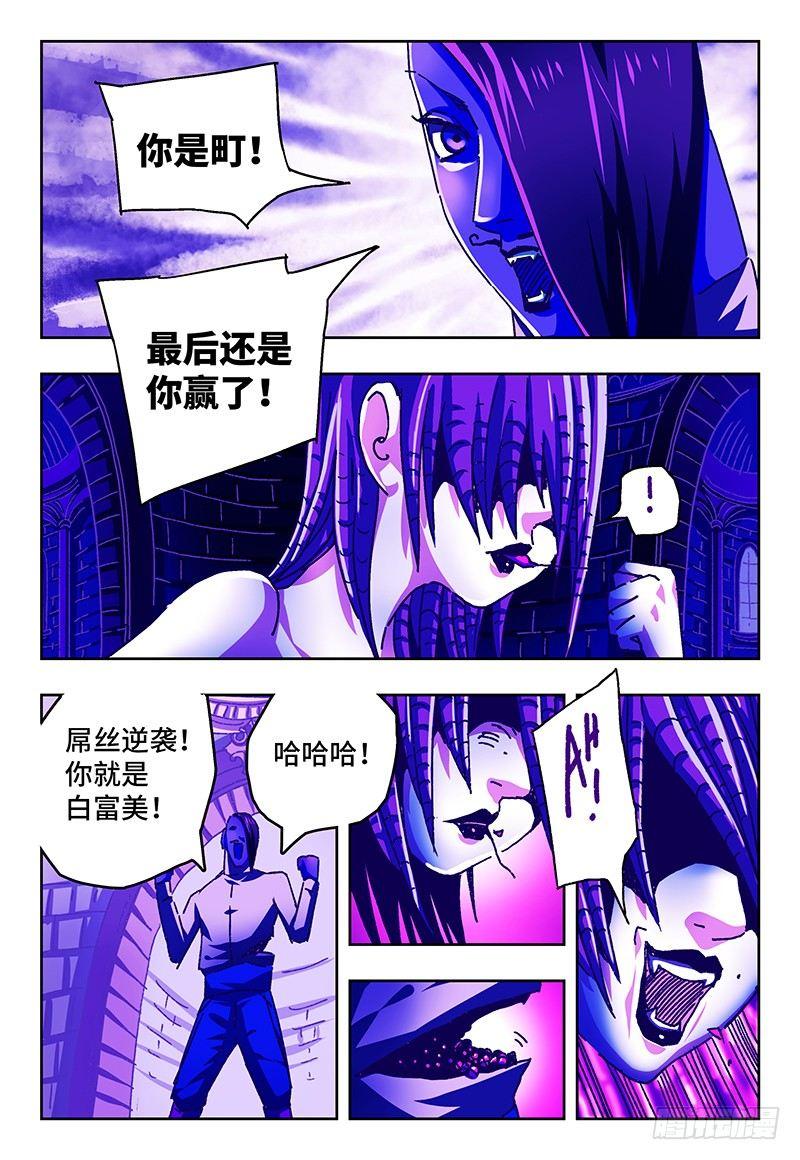 恶偶 (天才玩偶)漫画,第九十六话2图