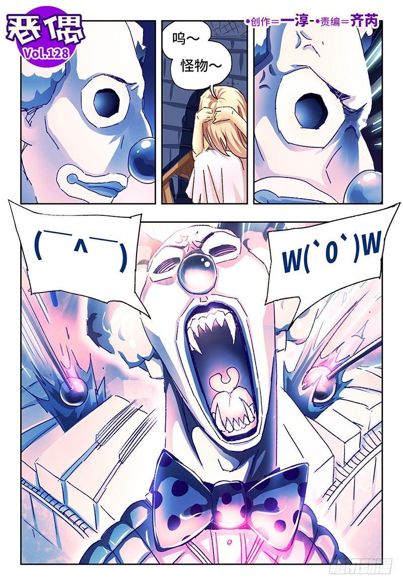 恶偶 (天才玩偶)漫画,第一百二十八话1图