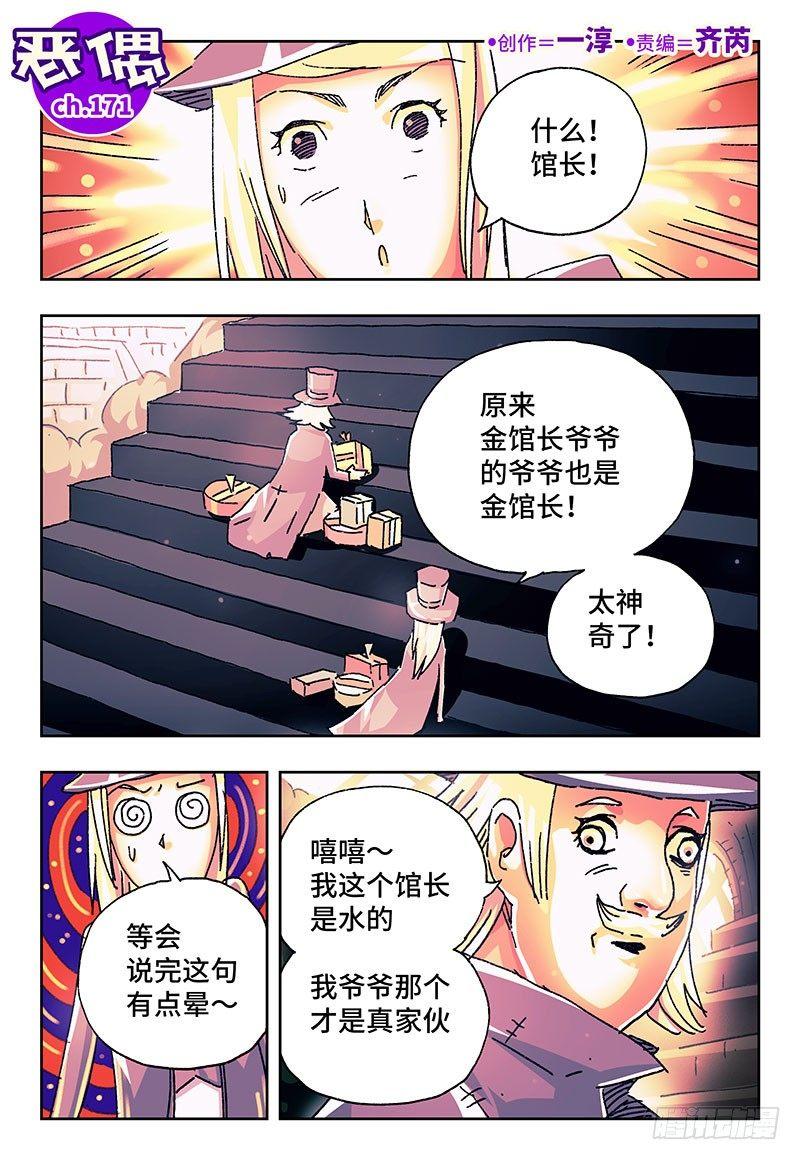 恶偶 (天才玩偶)漫画,第一百七十一话1图