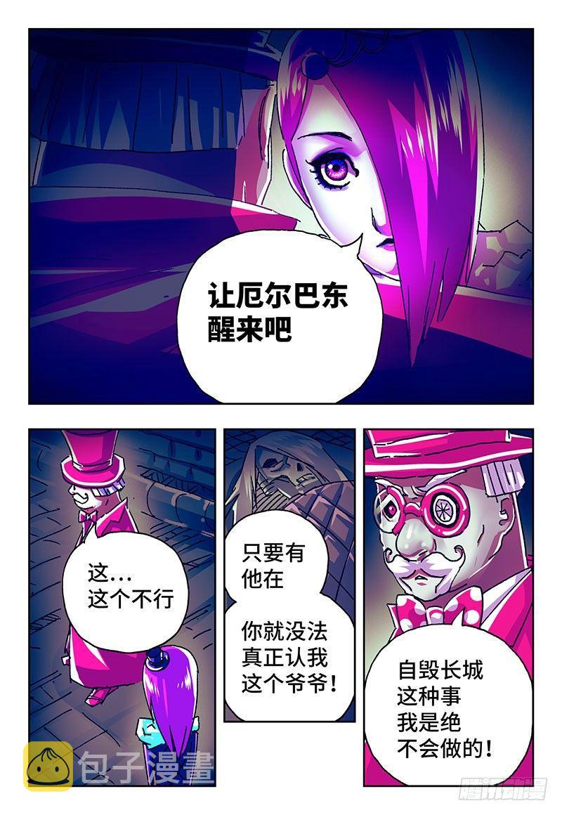 恶偶 (天才玩偶)漫画,第二百零七话1图