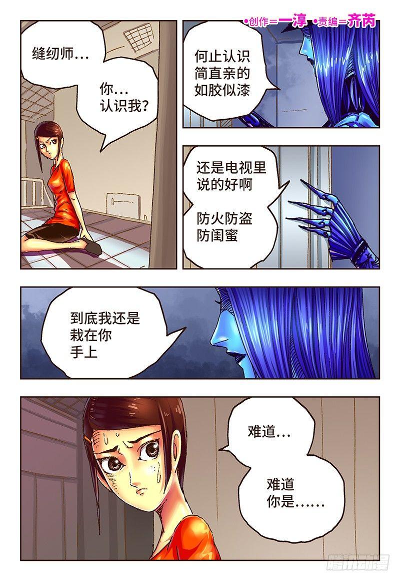 恶偶 (天才玩偶)漫画,第四十五话1图
