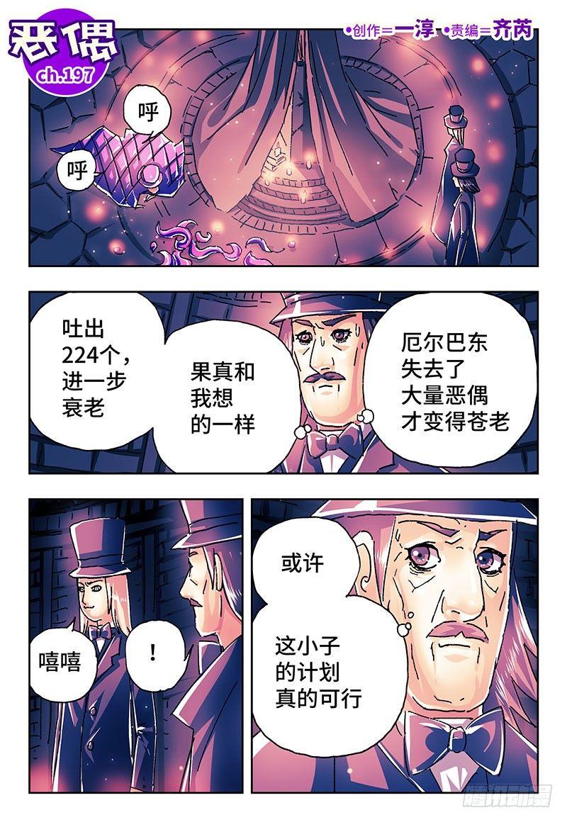 恶偶 (天才玩偶)漫画,第一百九十七话1图