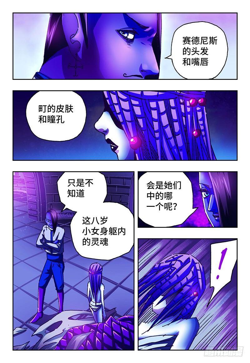 恶偶 (天才玩偶)漫画,第九十六话2图