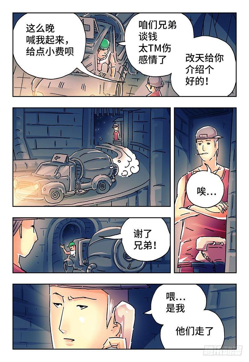 恶偶 (天才玩偶)漫画,第二百二十三话2图