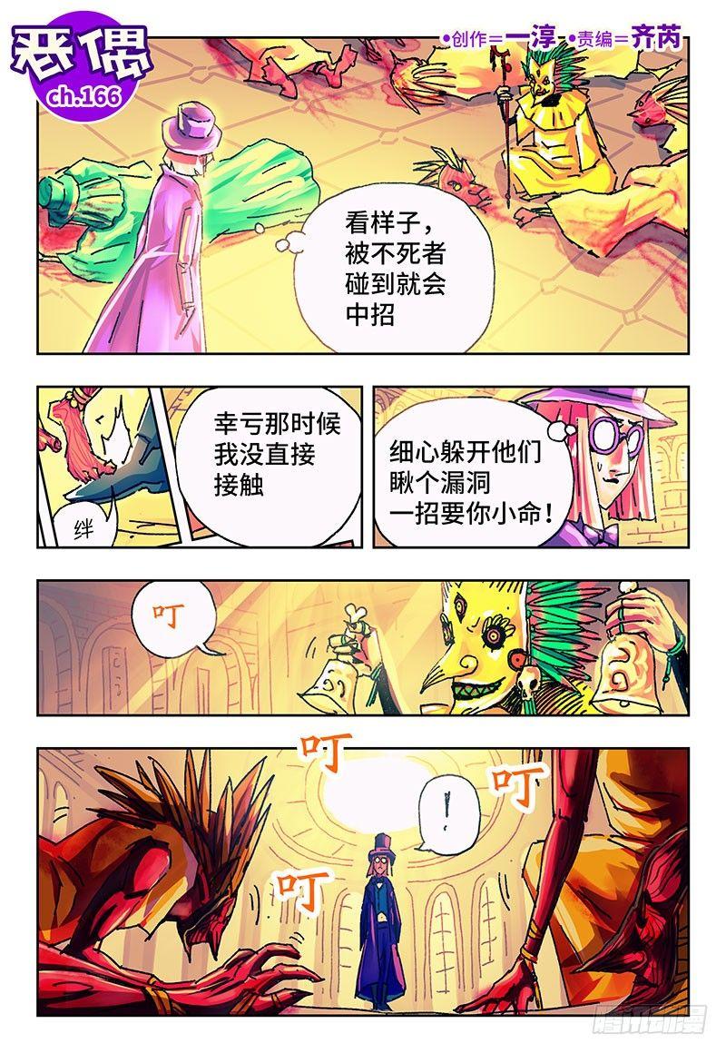 恶偶 (天才玩偶)漫画,第一百六十六话1图
