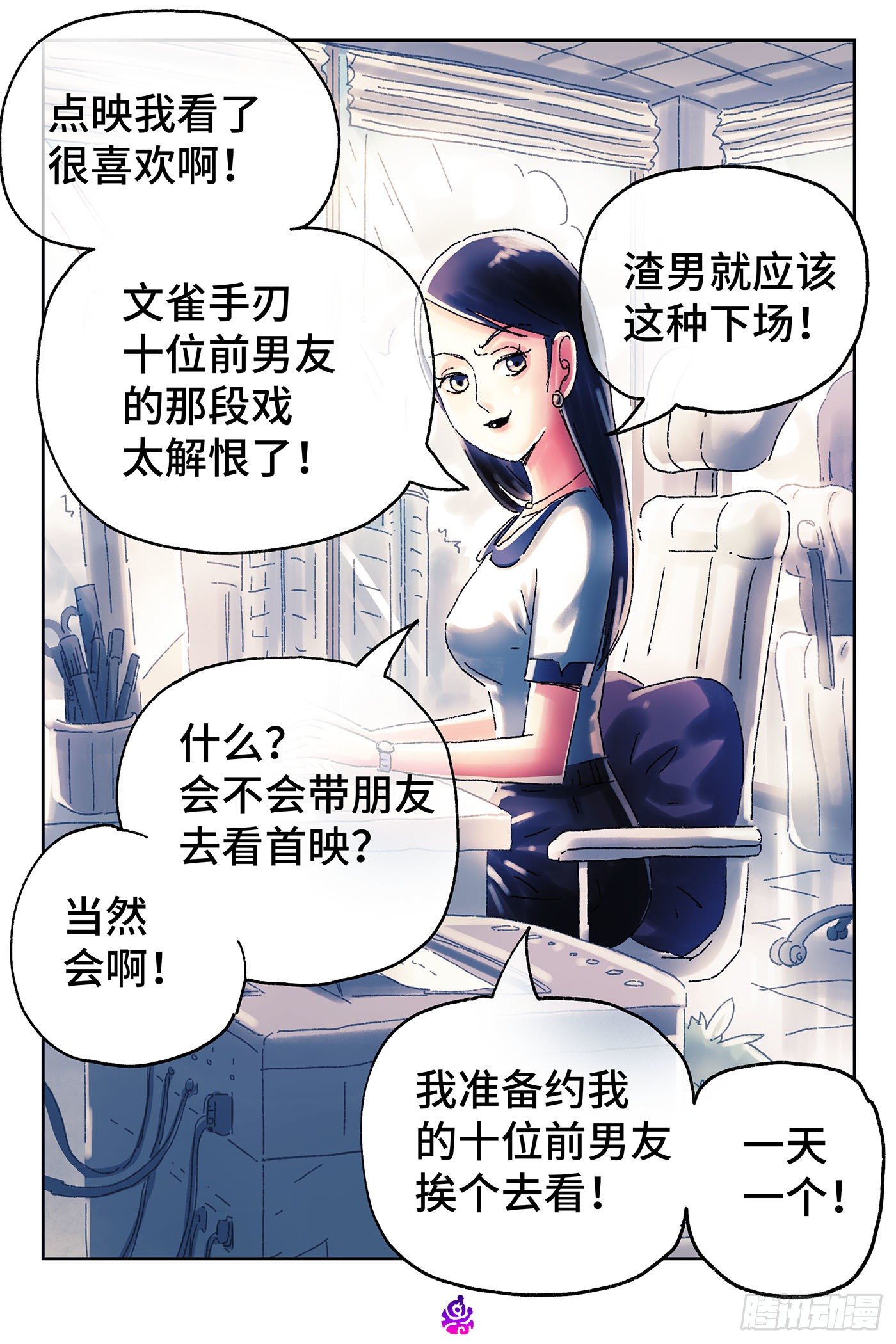 恶偶 (天才玩偶)漫画,第四百六十一话2图