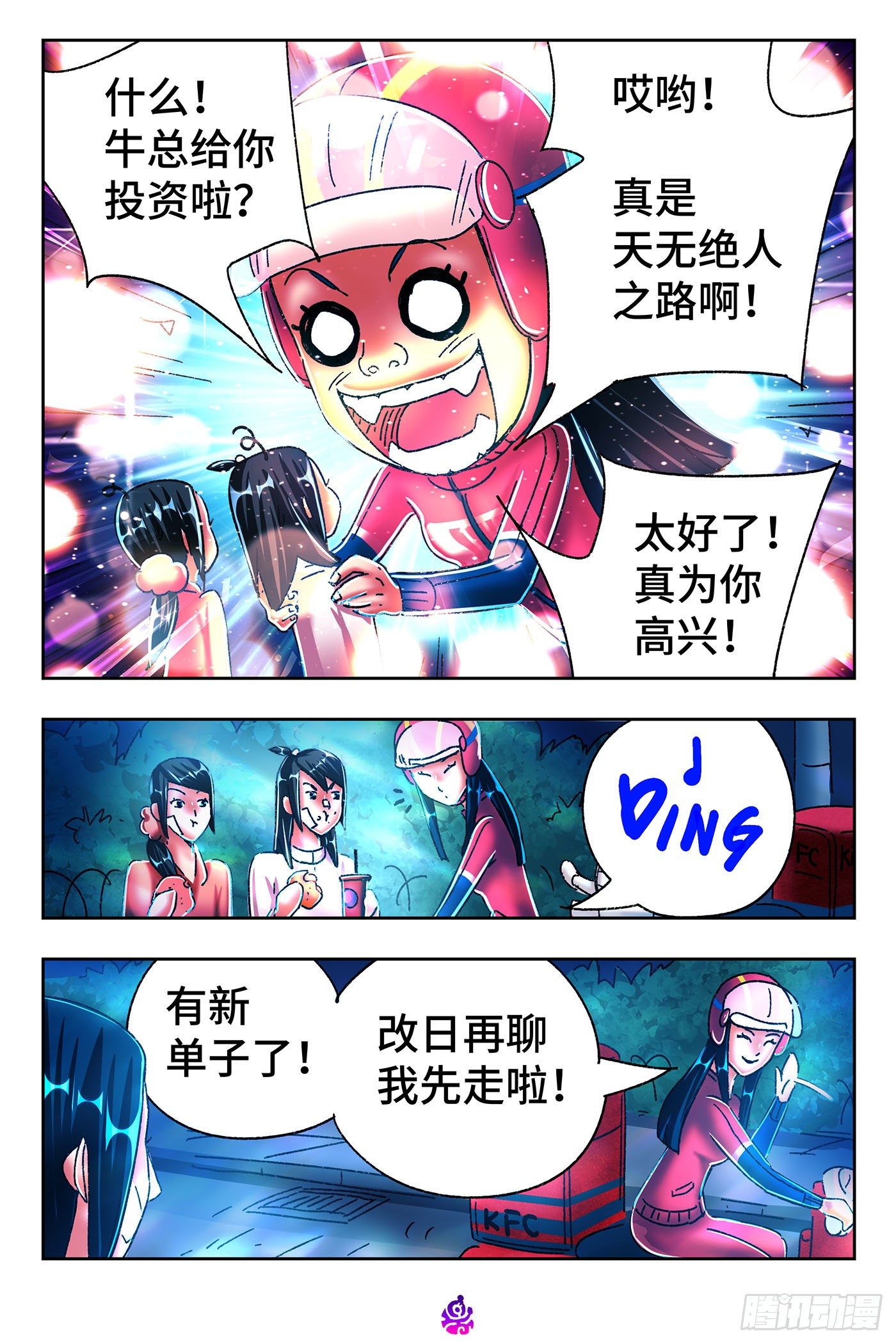 恶偶 (天才玩偶)漫画,第五百四十三话2图