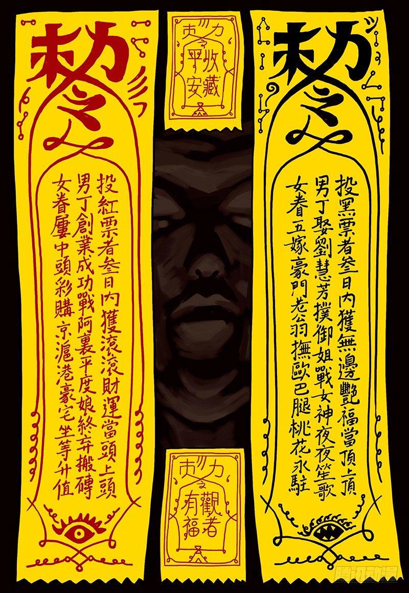 恶偶 (天才玩偶)漫画,第三话1图