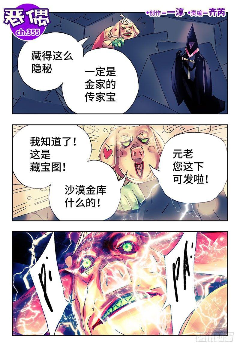 恶偶 (天才玩偶)漫画,第三百五十五话+三百五十六话1图