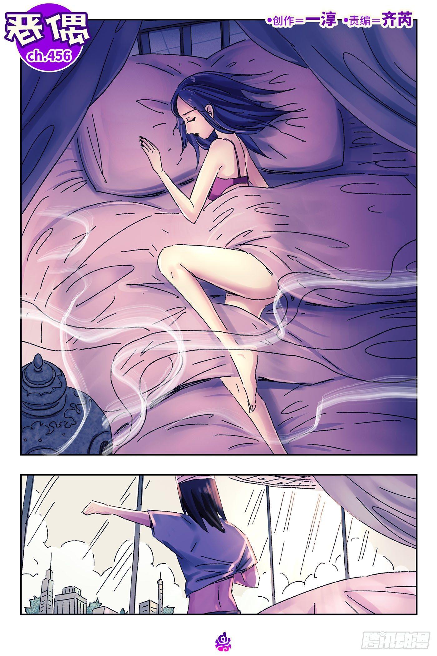 恶偶 (天才玩偶)漫画,第四百五十六话1图