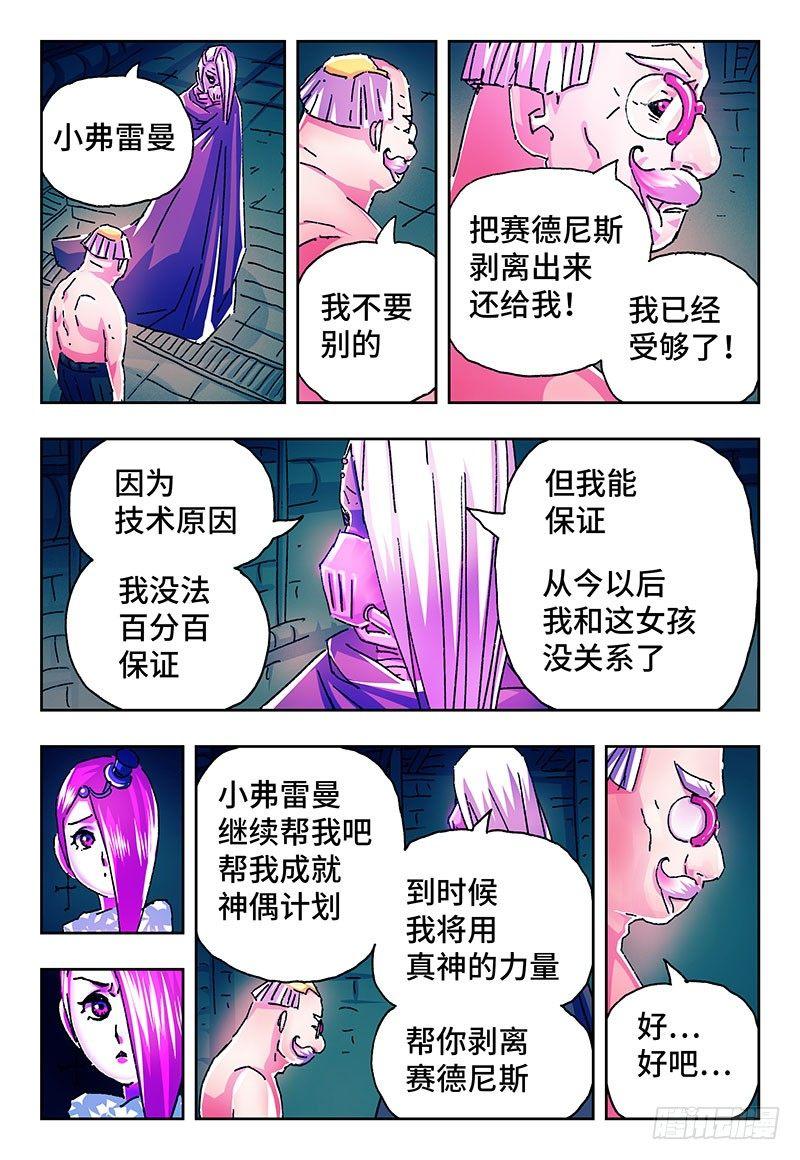 恶偶 (天才玩偶)漫画,第二百一十一话2图