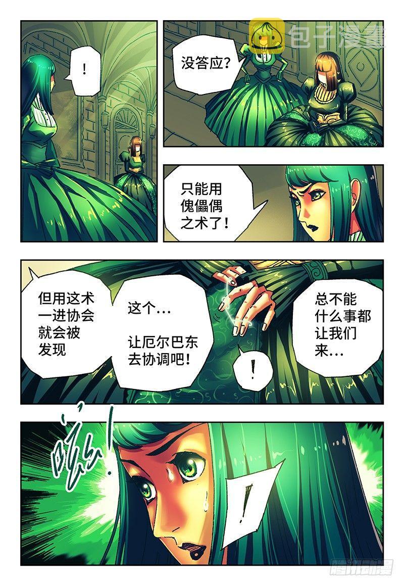 恶偶 (天才玩偶)漫画,第一百零一话1图