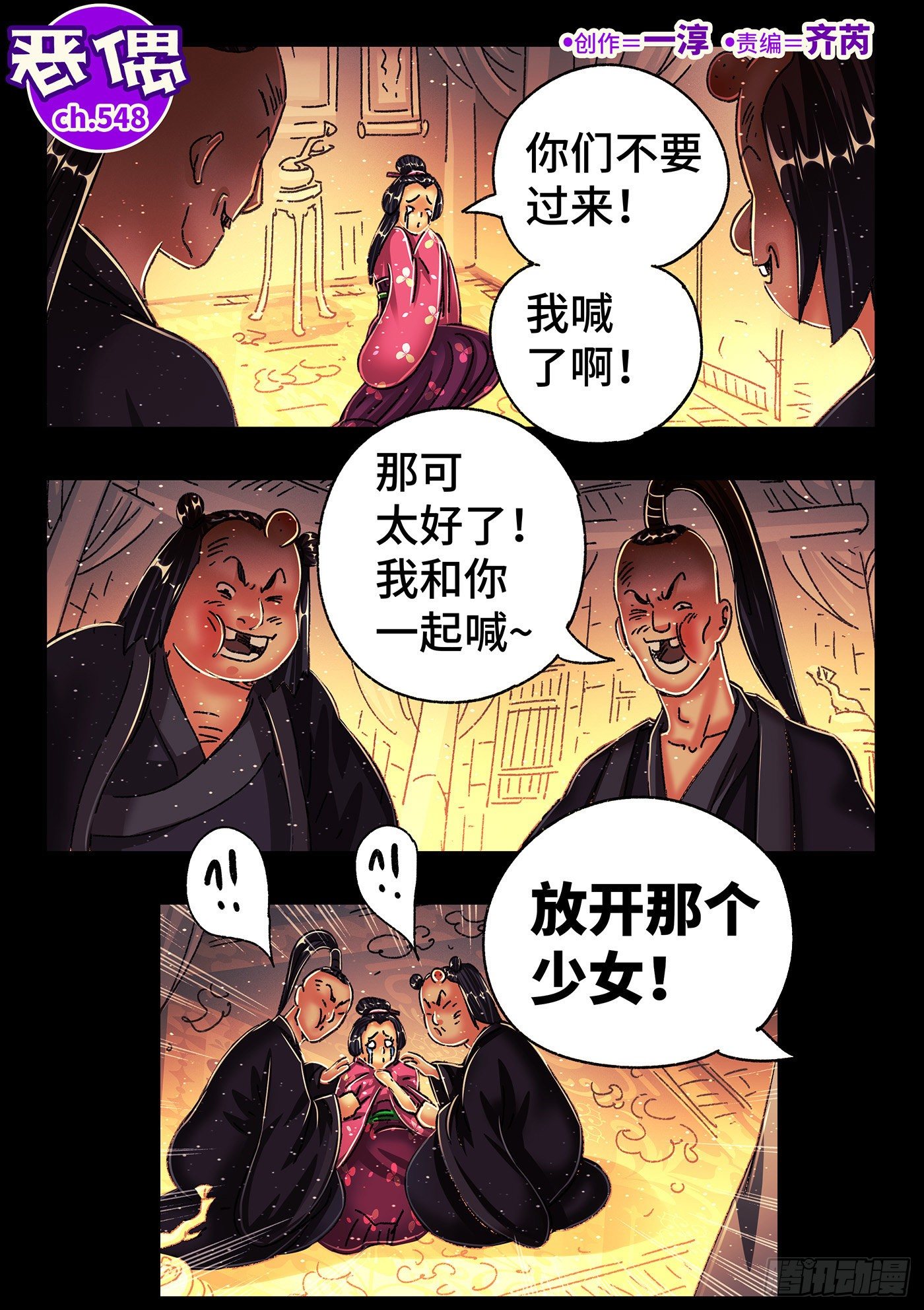 恶偶 (天才玩偶)漫画,第五百四十八话1图