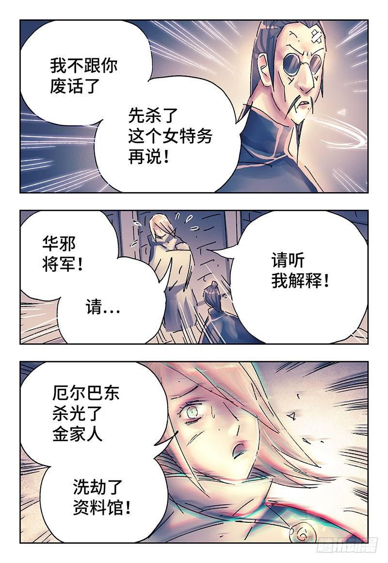 恶偶 (天才玩偶)漫画,第三百七十三话+第三百七十四话2图