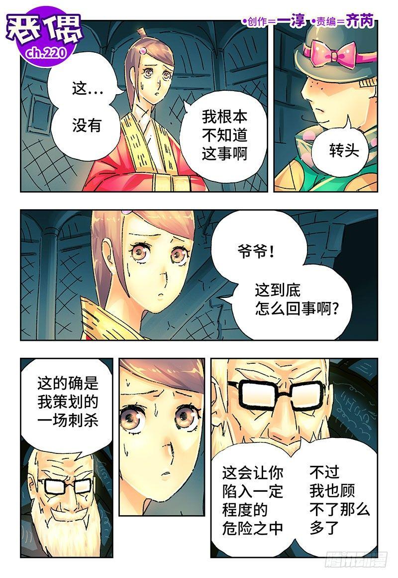 恶偶 (天才玩偶)漫画,第二百二十话1图
