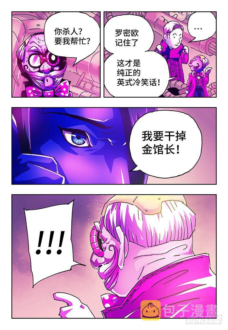 恶偶 (天才玩偶)漫画,第一百零七话2图