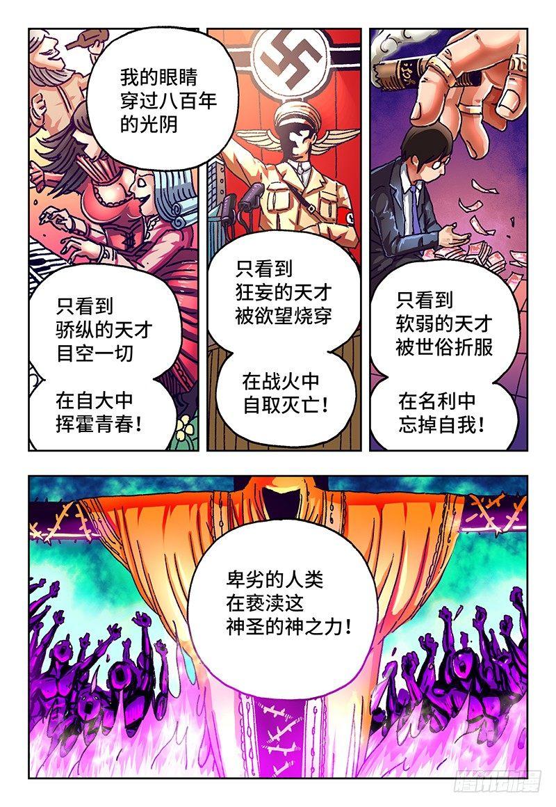 恶偶 (天才玩偶)漫画,第九十五话1图