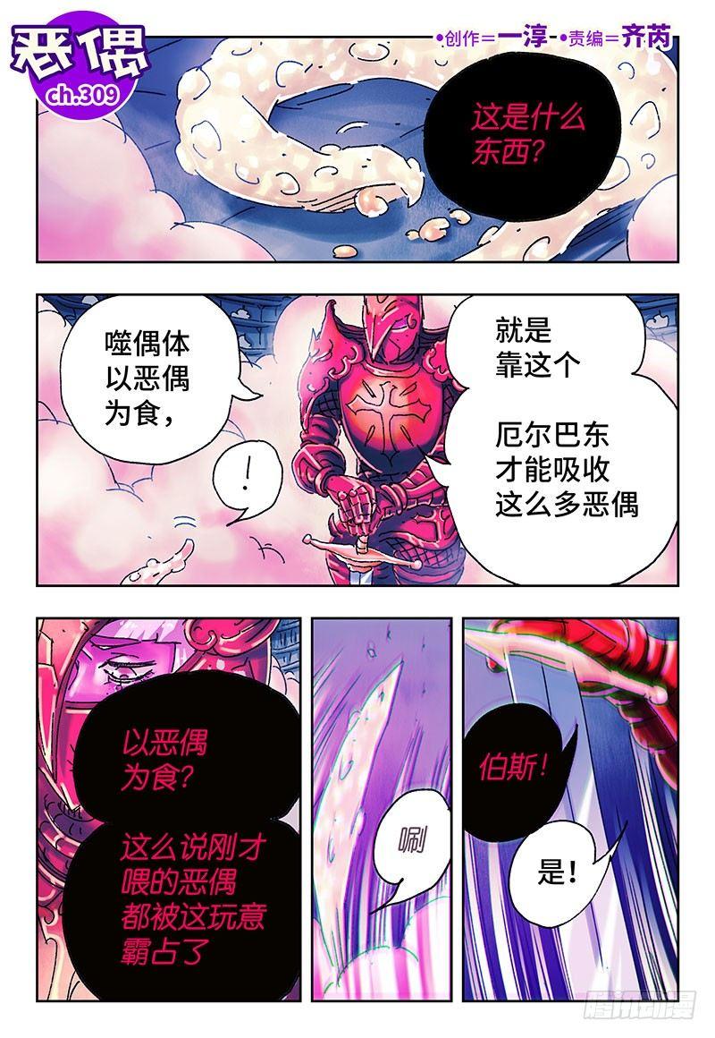 恶偶 (天才玩偶)漫画,第三百零九话1图