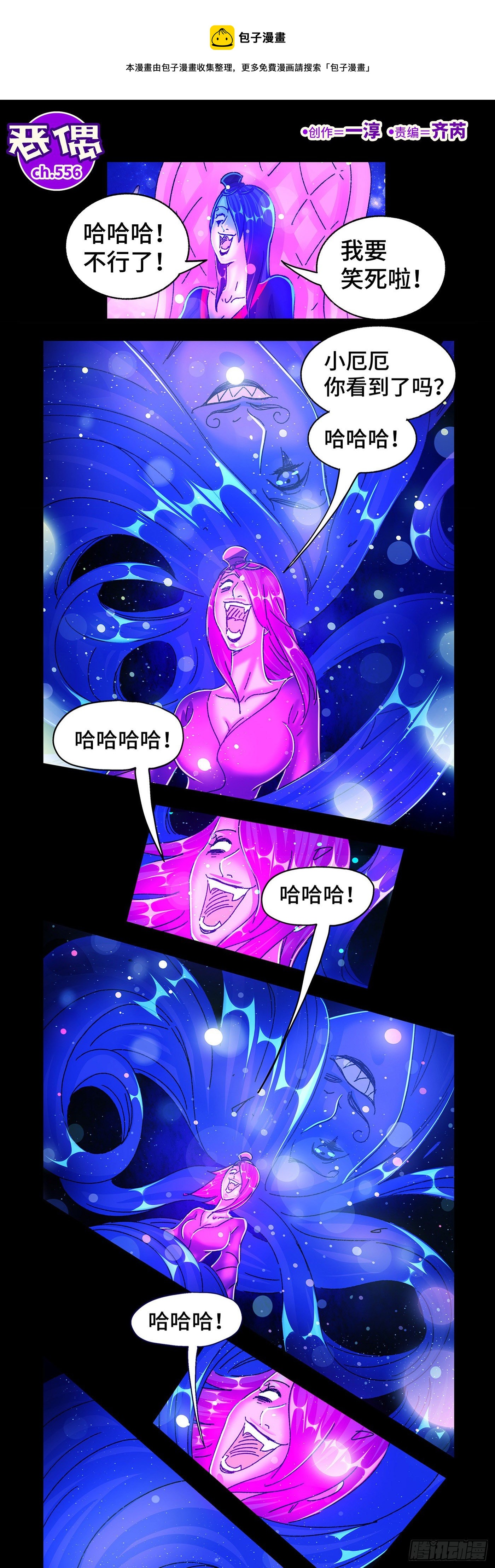 恶偶 (天才玩偶)漫画,第五百五十六话1图