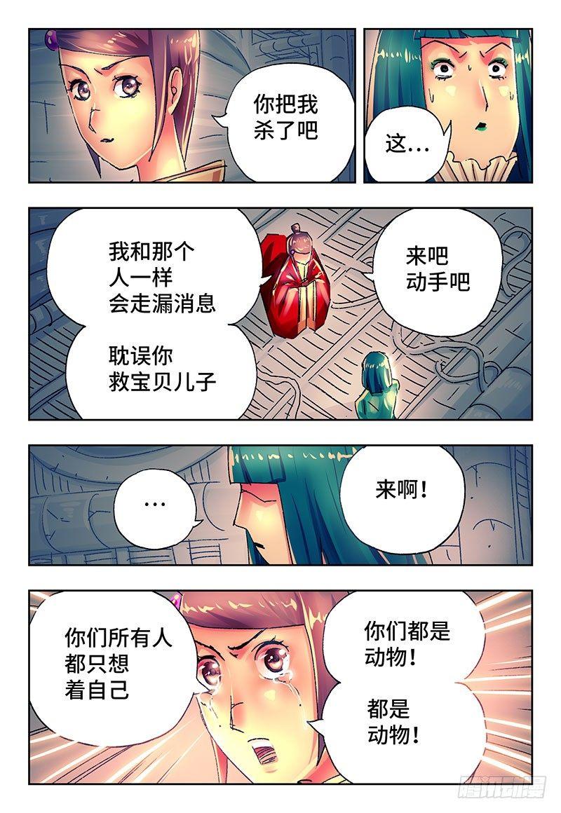 恶偶 (天才玩偶)漫画,第二百二十八话2图