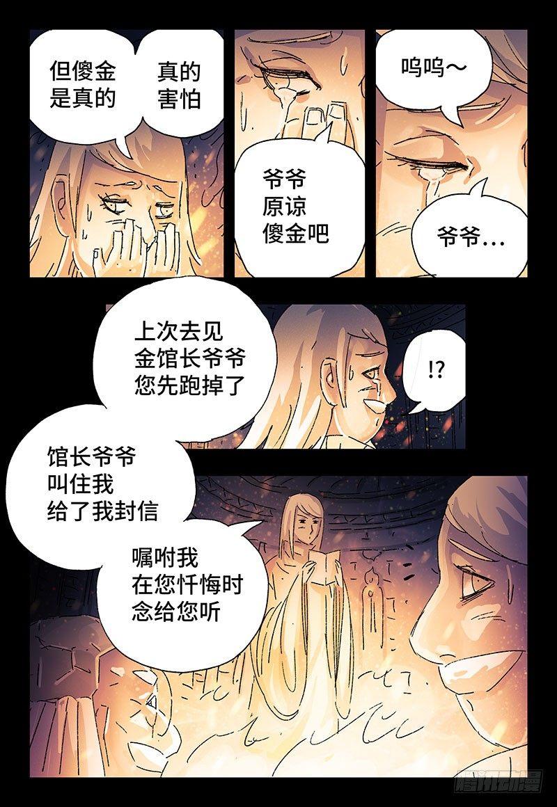 恶偶 (天才玩偶)漫画,第三百一十五话2图