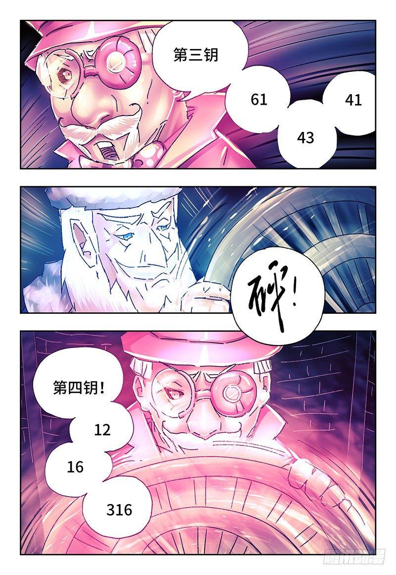 恶偶 (天才玩偶)漫画,第二百五十五话2图