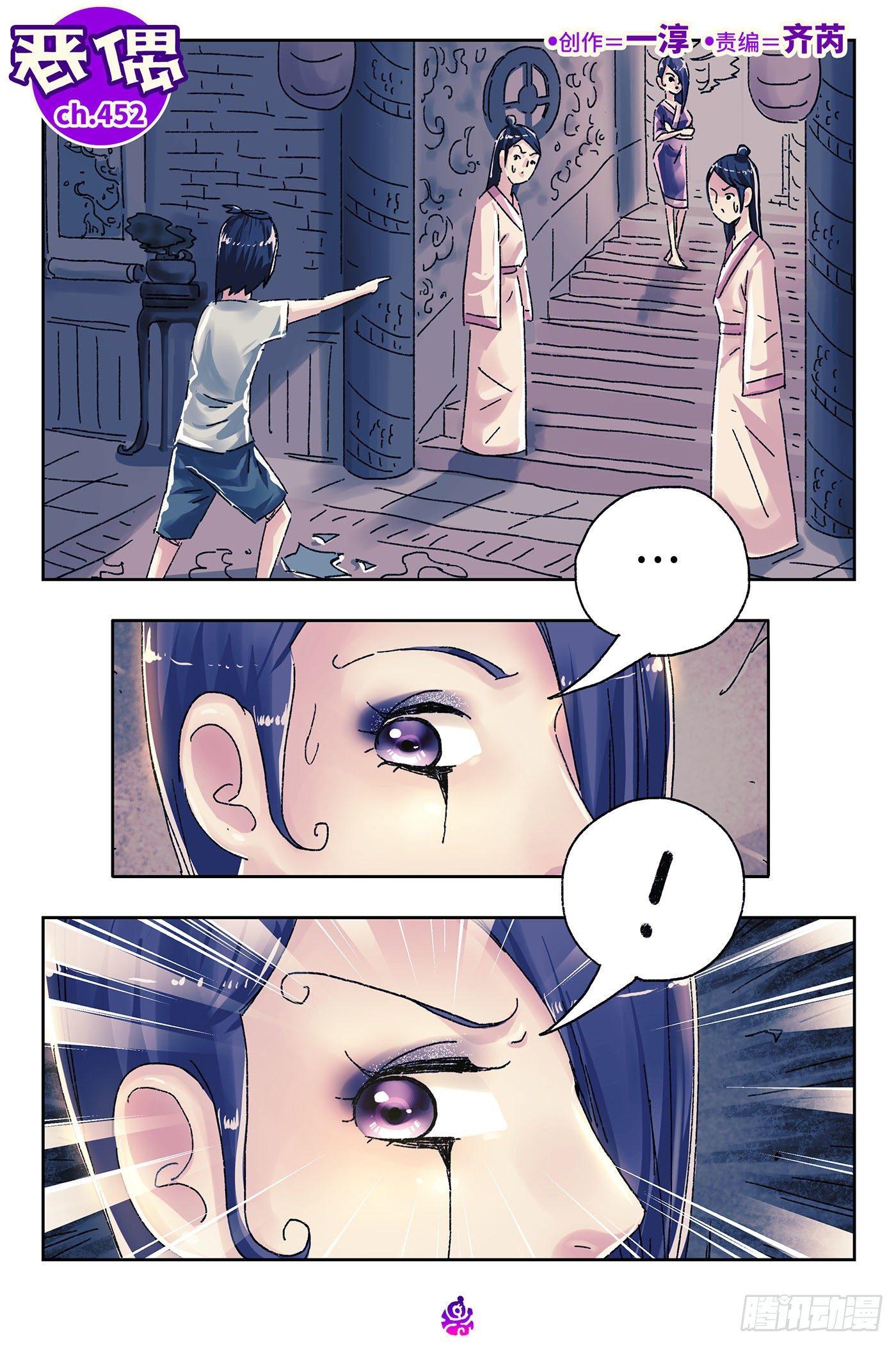 恶偶 (天才玩偶)漫画,第四百五十二话1图