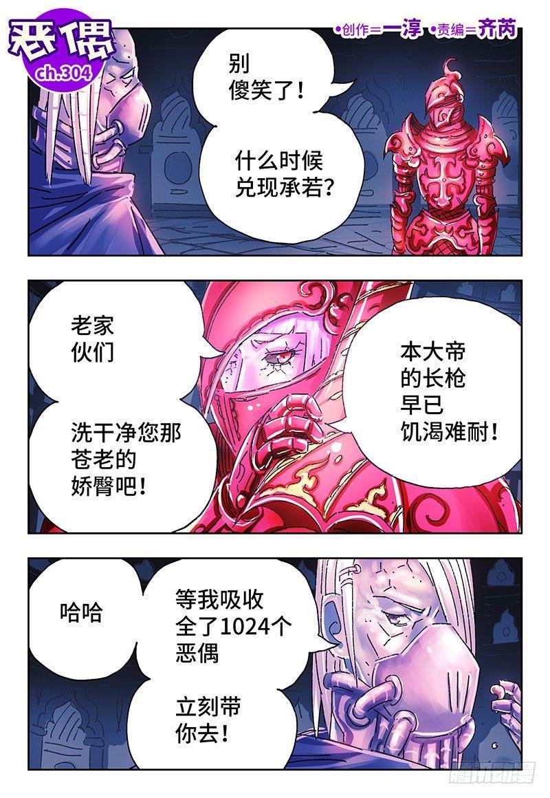 恶偶 (天才玩偶)漫画,第三百零四话1图