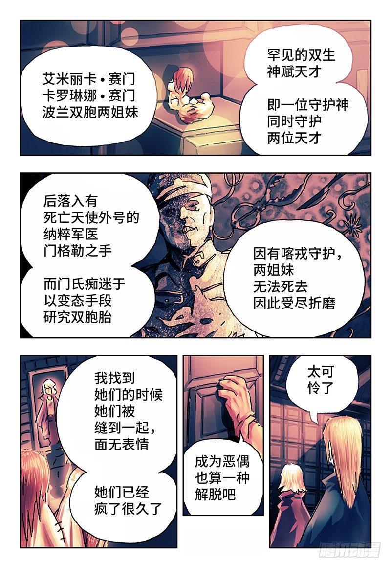 恶偶 (天才玩偶)漫画,第一百五十七话2图