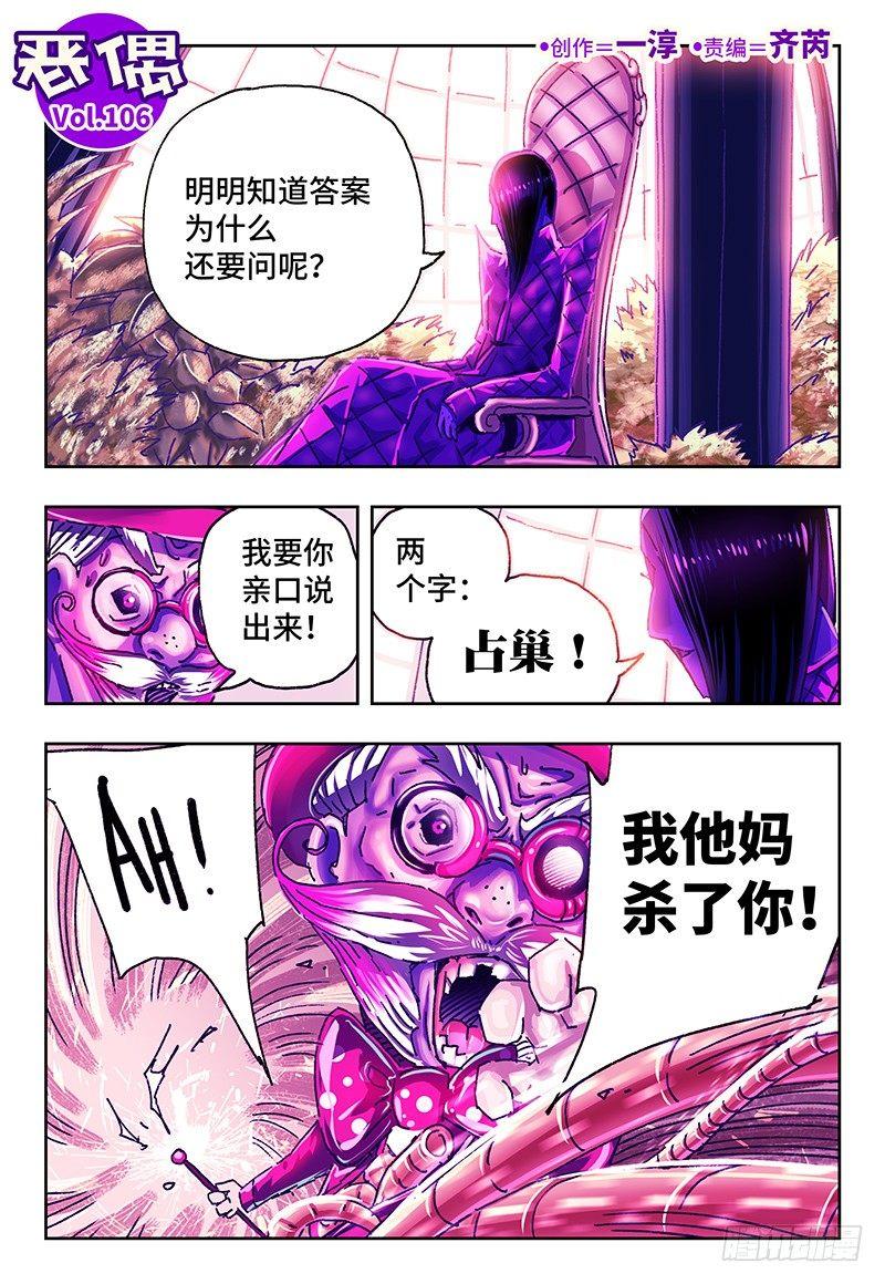 恶偶 (天才玩偶)漫画,第一百零六话1图