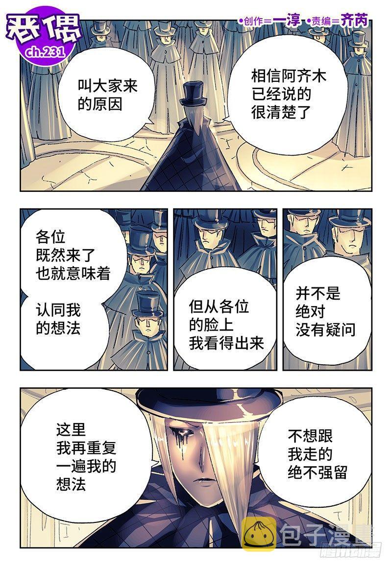 恶偶 (天才玩偶)漫画,第二百三十一话1图