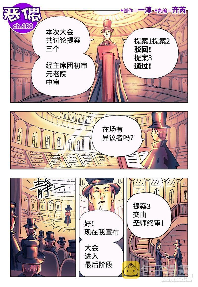 恶偶 (天才玩偶)漫画,第一百八十话1图