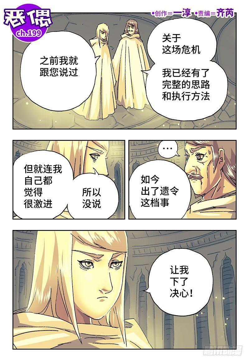 恶偶 (天才玩偶)漫画,第一百九十九话1图