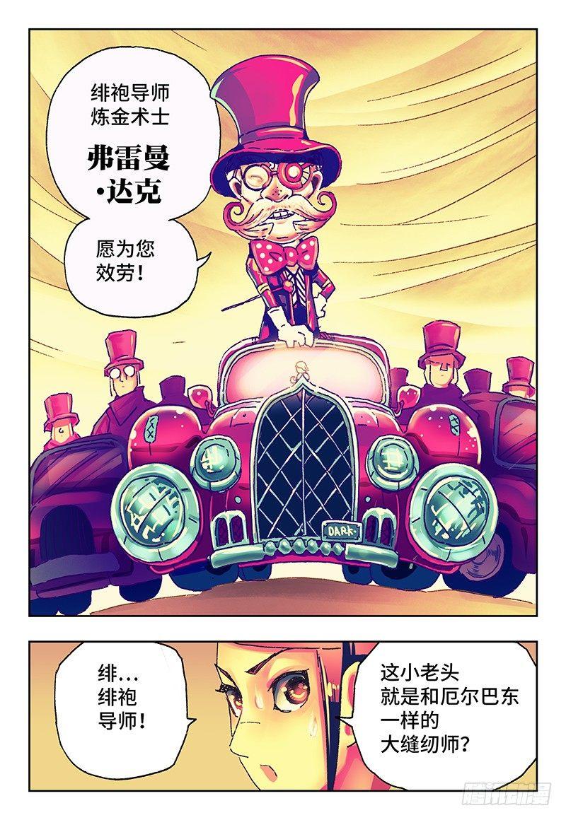 恶偶 (天才玩偶)漫画,第一百零四话2图