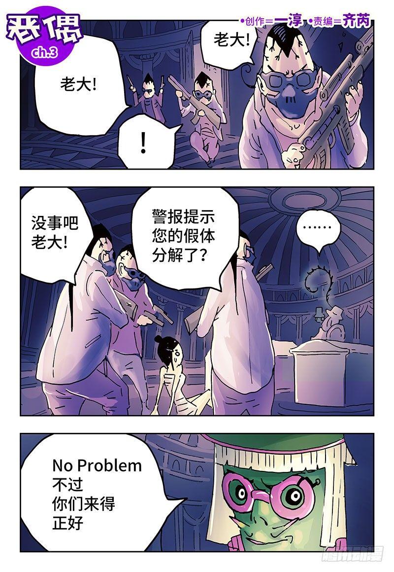 恶偶 (天才玩偶)漫画,第三话2图