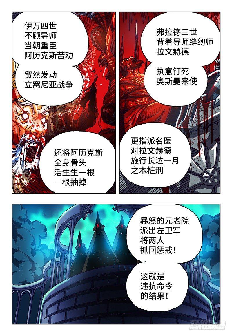 恶偶 (天才玩偶)漫画,第一百一十一话2图