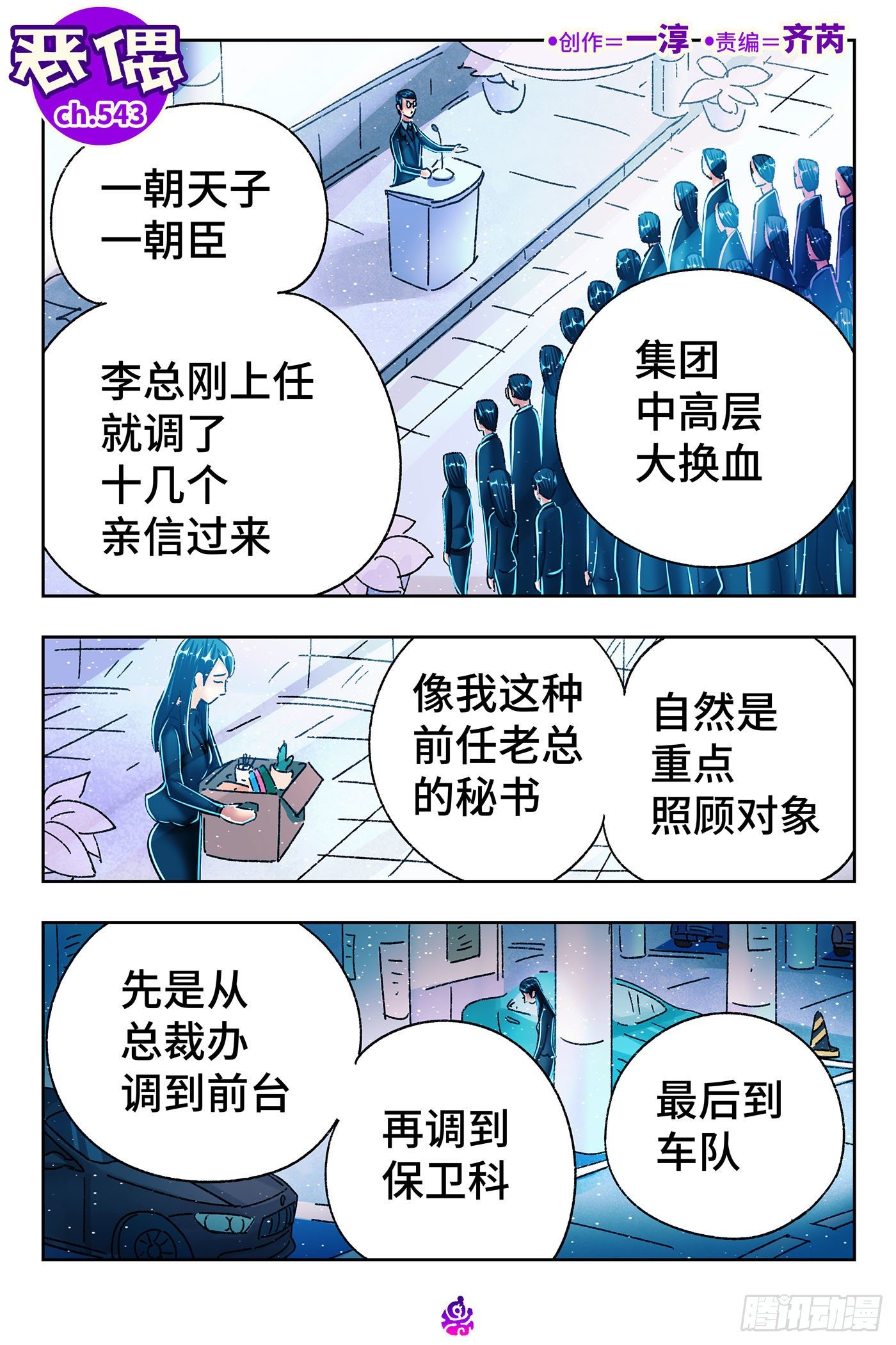 恶偶 (天才玩偶)漫画,第五百四十三话1图