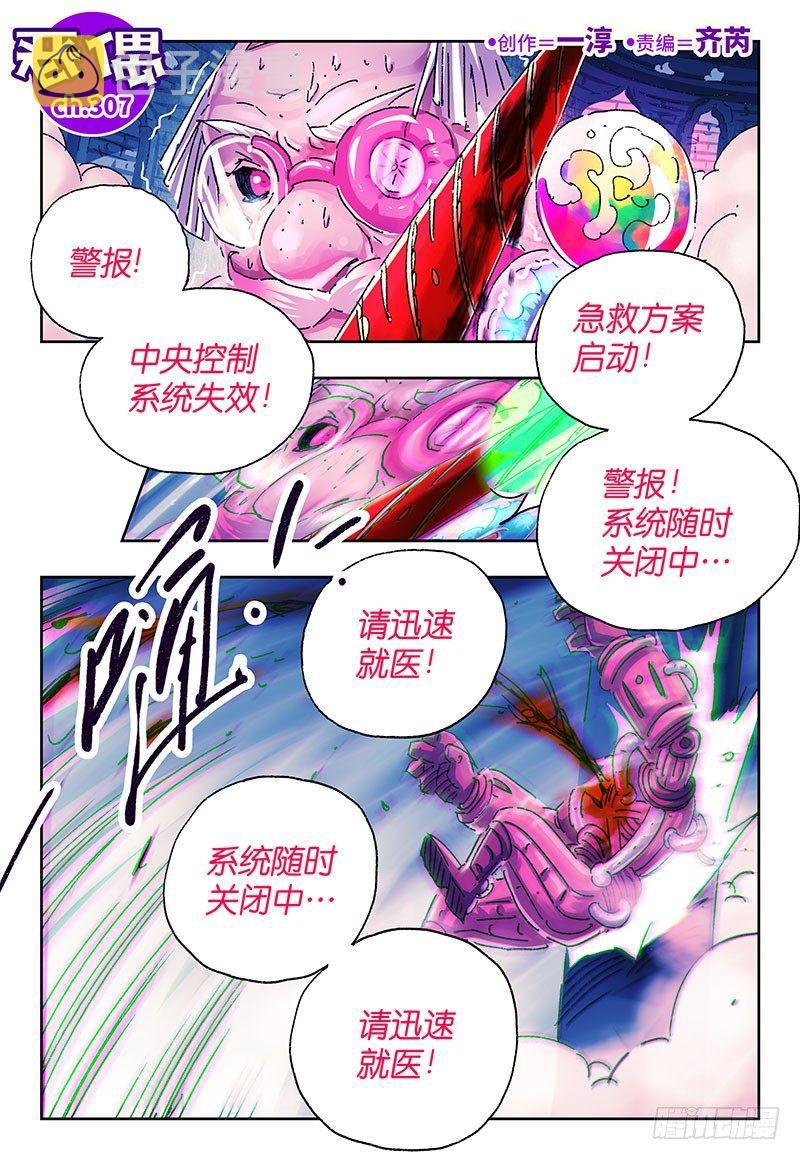 恶偶 (天才玩偶)漫画,第三百零七话1图