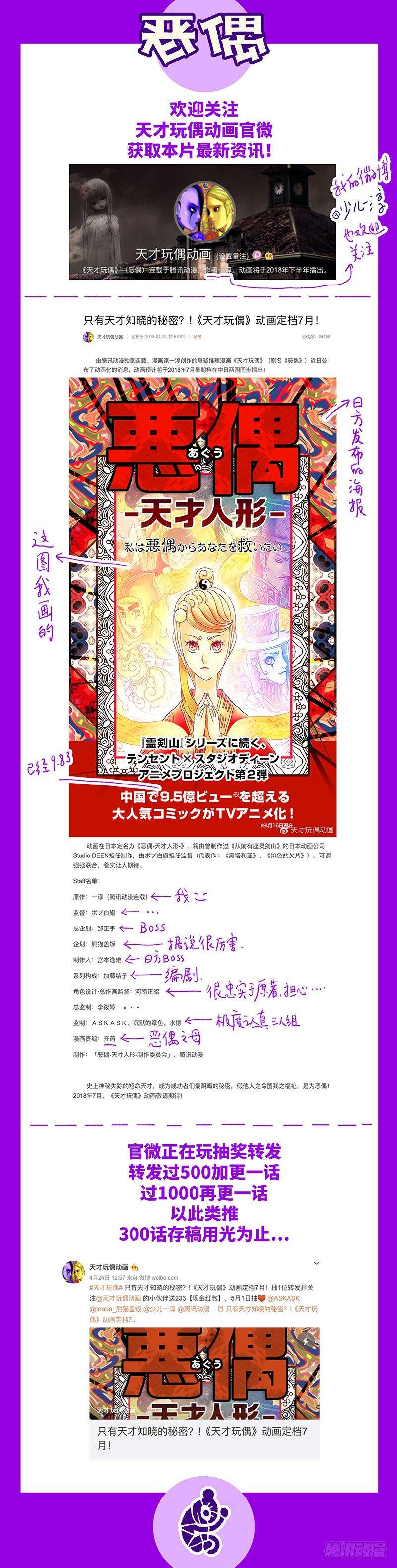 恶偶 (天才玩偶)漫画,第二百八十五话1图