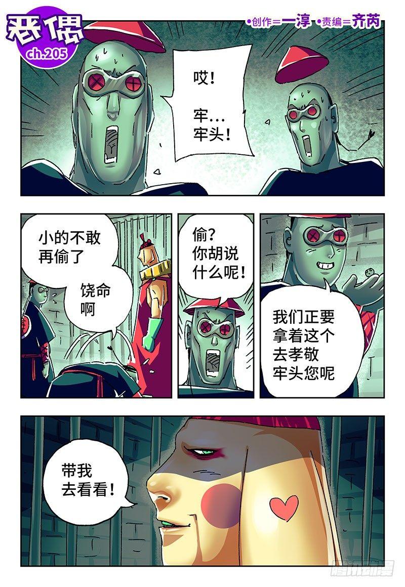 恶偶 (天才玩偶)漫画,第二百零五话1图