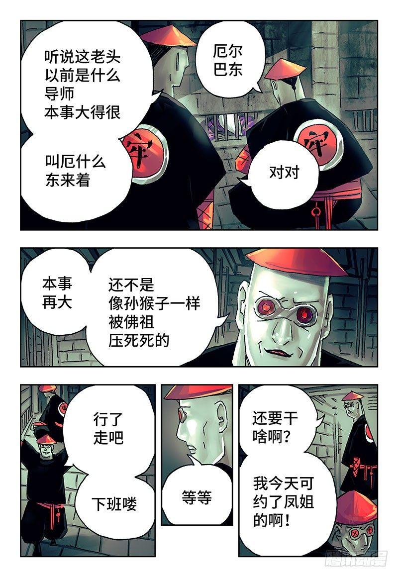 恶偶 (天才玩偶)漫画,第二百零四话2图