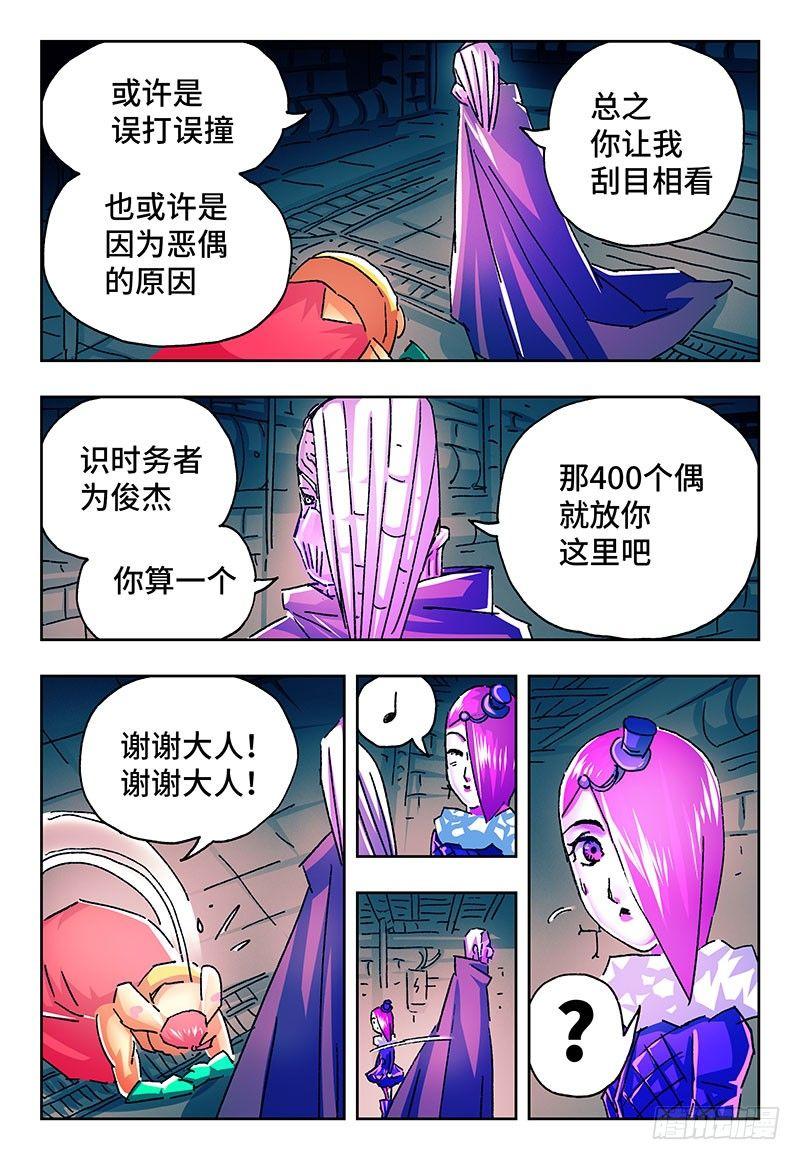 恶偶 (天才玩偶)漫画,第二百一十一话1图