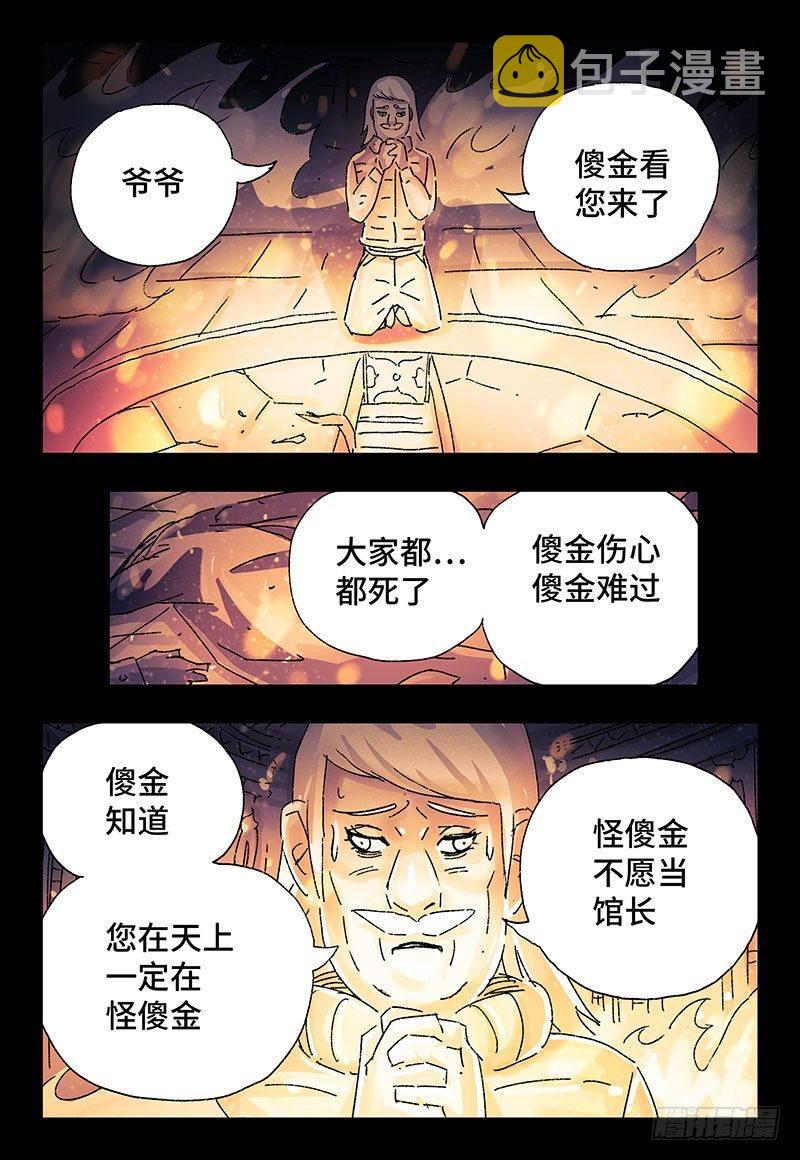 恶偶 (天才玩偶)漫画,第三百一十五话1图