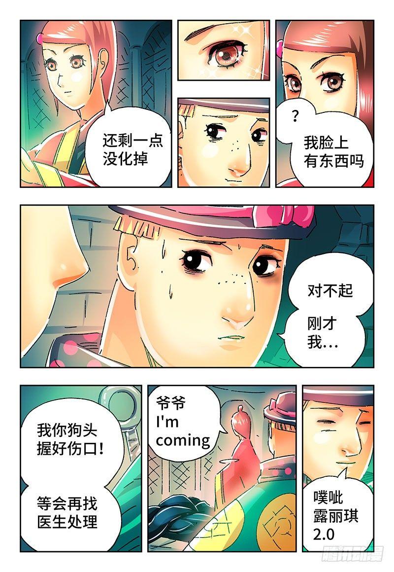恶偶 (天才玩偶)漫画,第二百二十一话1图