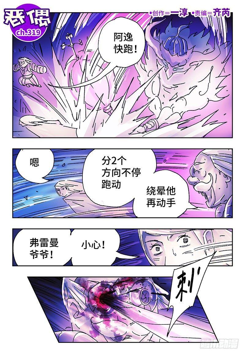 恶偶 (天才玩偶)漫画,第三百一十九话1图
