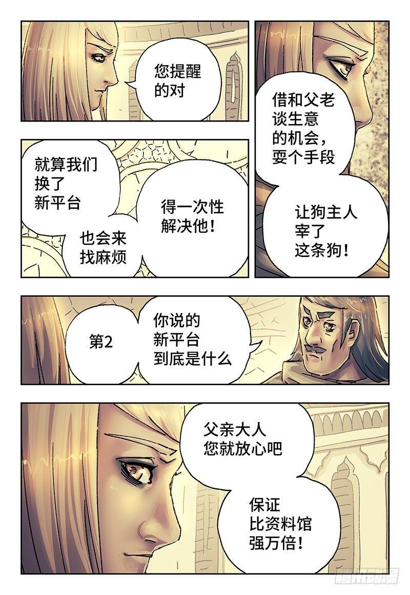 恶偶 (天才玩偶)漫画,第两百话1图