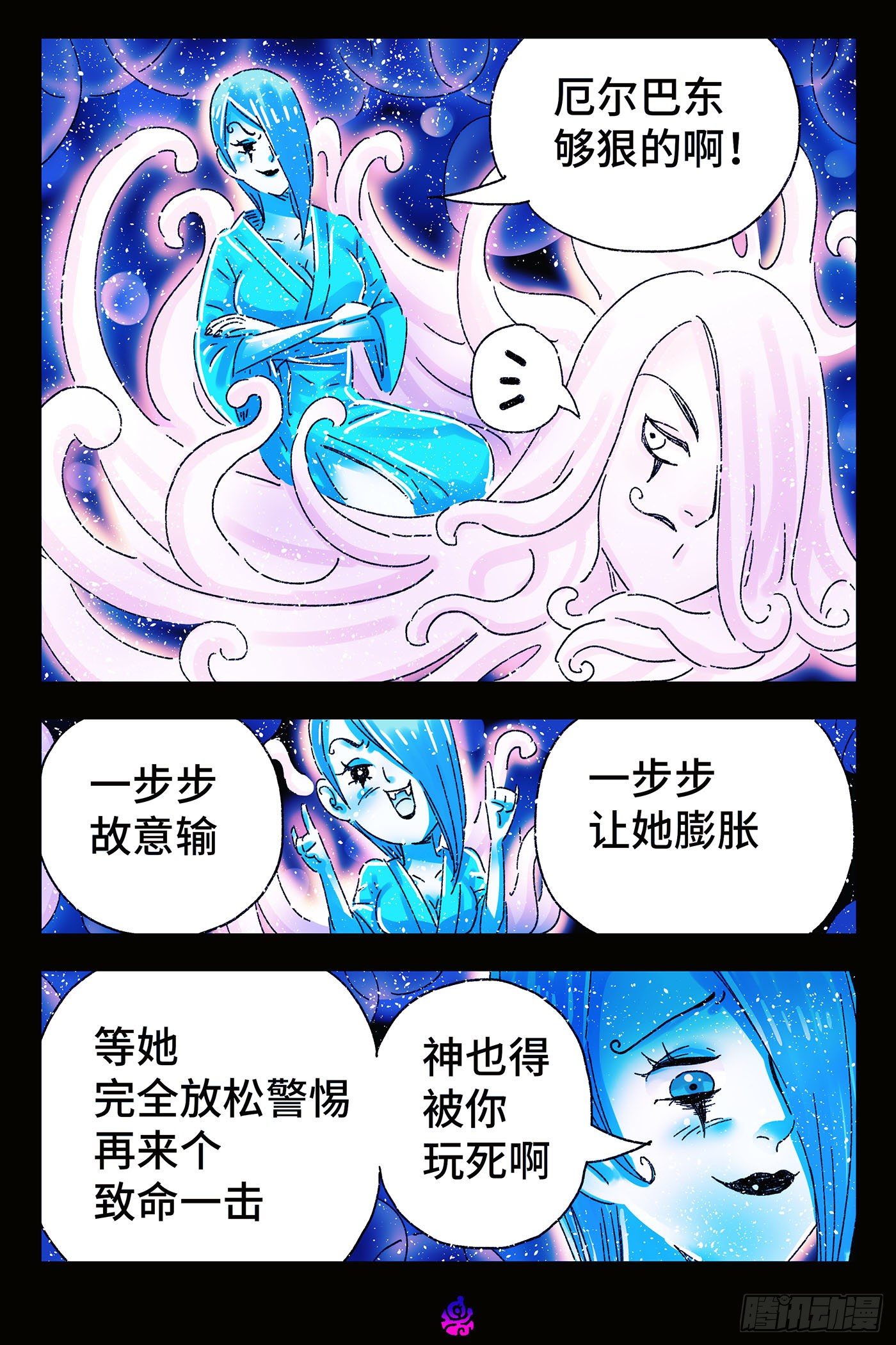 恶偶 (天才玩偶)漫画,第四百九十四话2图