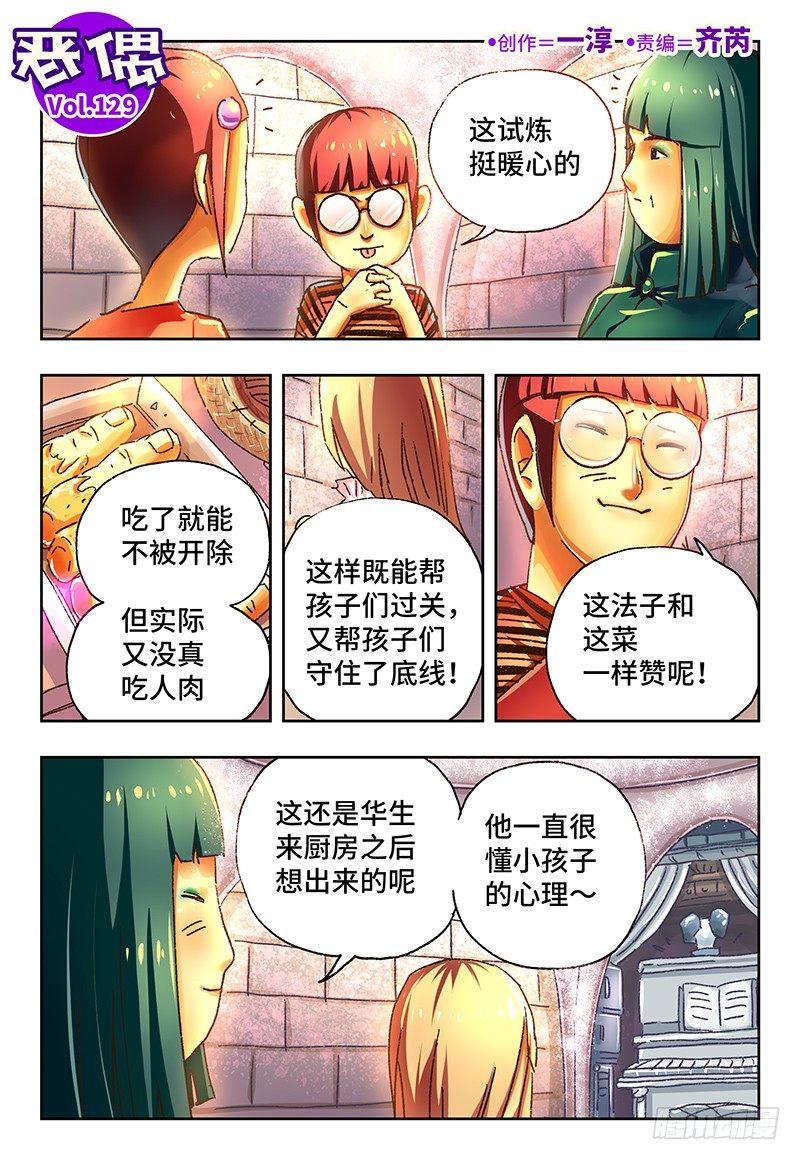 恶偶 (天才玩偶)漫画,第一百二十九话1图